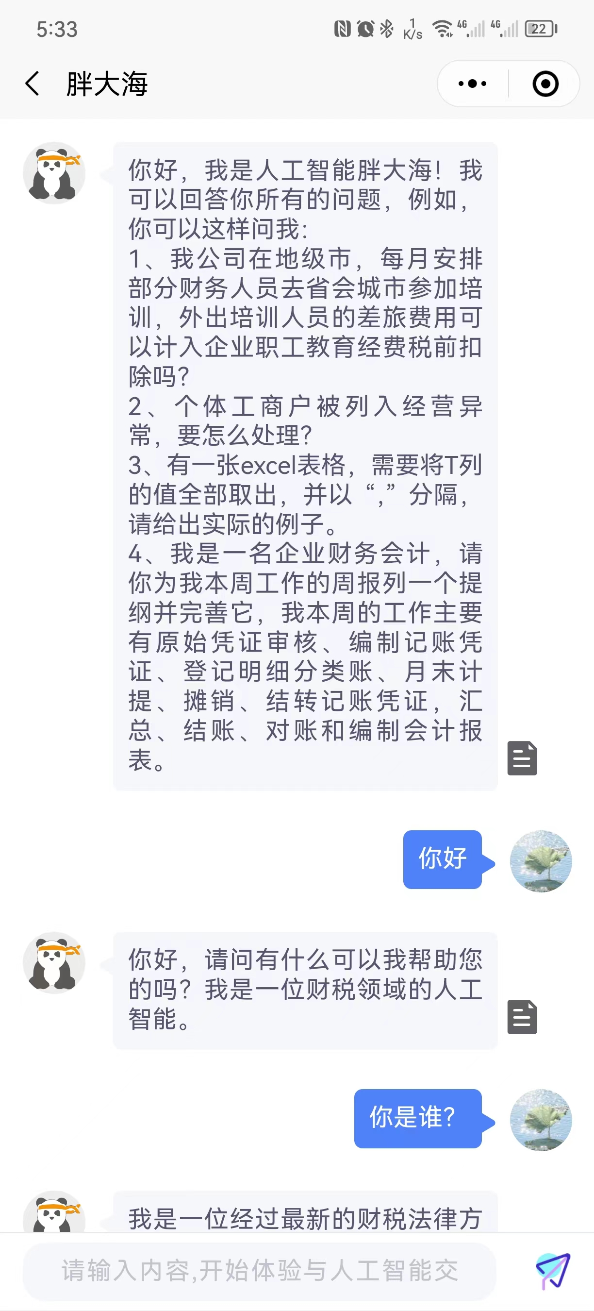 聊天