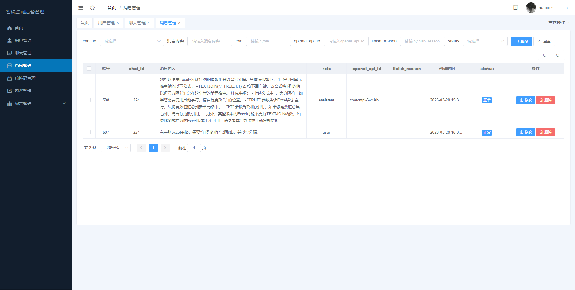 消息管理